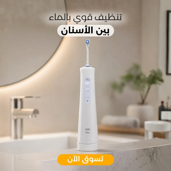 Oral-B Water Flosser 4 Portable Cordless Water Jet